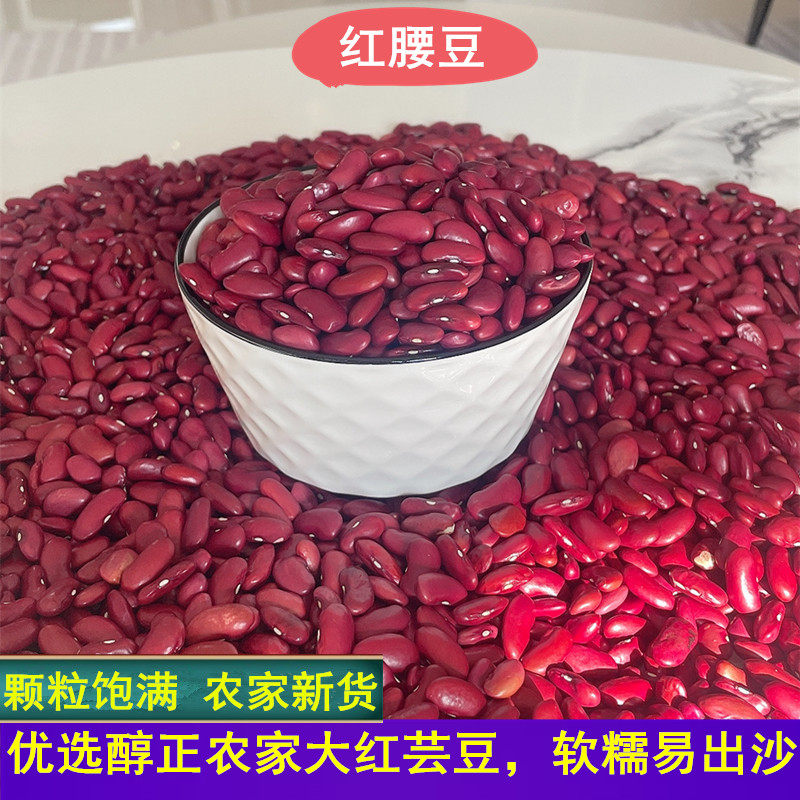正宗红腰豆农家自种五谷杂粮红芸豆大红豆特级腰豆新豆子煲汤煮粥