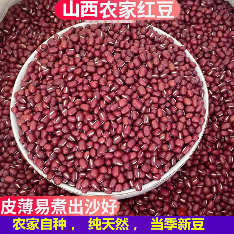 山西珍珠红豆粒红小豆农家自产1斤装五谷杂粮小红豆新货豆浆包邮