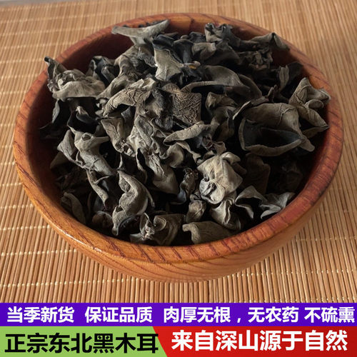 东北一级黑木耳新货特产正宗黑龙江农家干货小朵木耳肉厚75克包邮