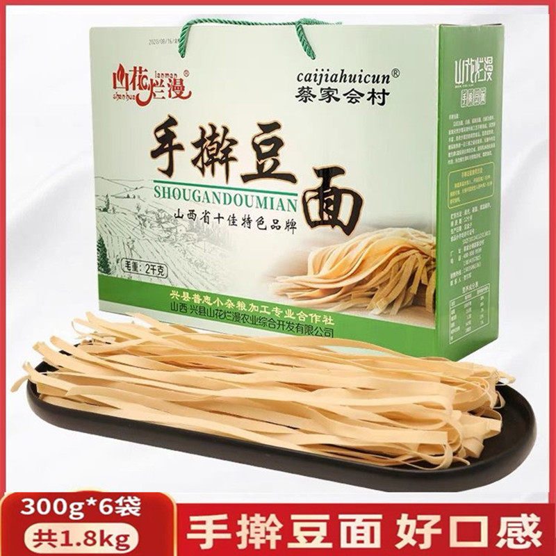 山花烂漫手擀豆面300g*6袋粗粮代餐主食挂面杂粮宽干面条礼盒包邮