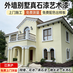 上海杭州苏州别墅外墙院墙花池真石漆艺术漆微水泥水洗石涂料施工