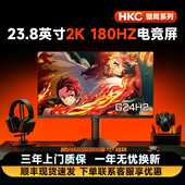 HKC 惠科24英寸2K180HZ显示器电竞显示屏猎鹰二代G24H2电脑萤幕1K