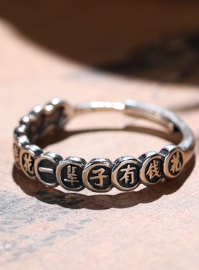 一辈子有钱花纯银开口小戒指