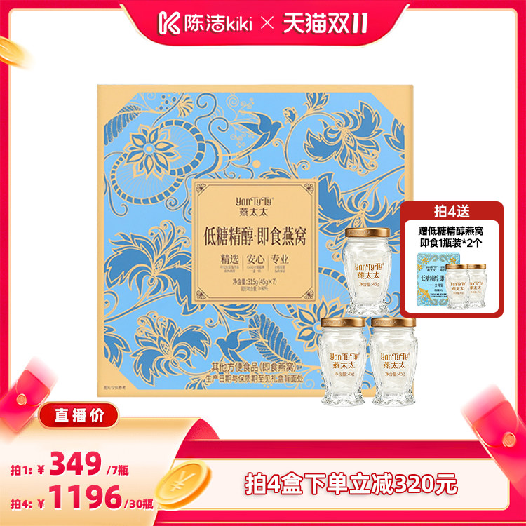【抢现货！陈洁双11】燕太太即食燕窝精炖45g7瓶原生态印尼进口