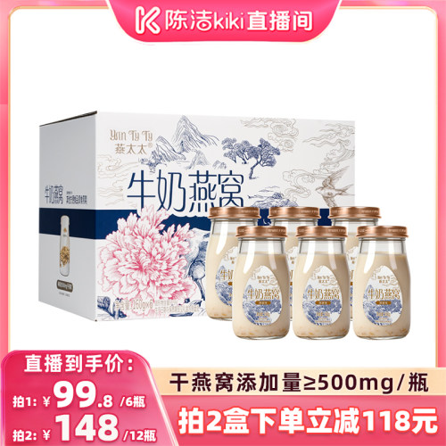 K姐推荐燕太太牛奶燕窝160g*6瓶/盒印尼溯源燕窝营养早餐礼盒装