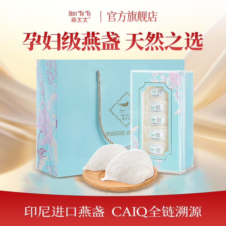 【燕太太】燕窝白燕盏干盏25g  孕妇滋补溯源天然盏礼盒正品官方