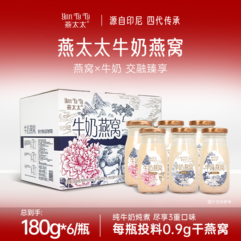 燕太太燕窝牛奶即食早餐