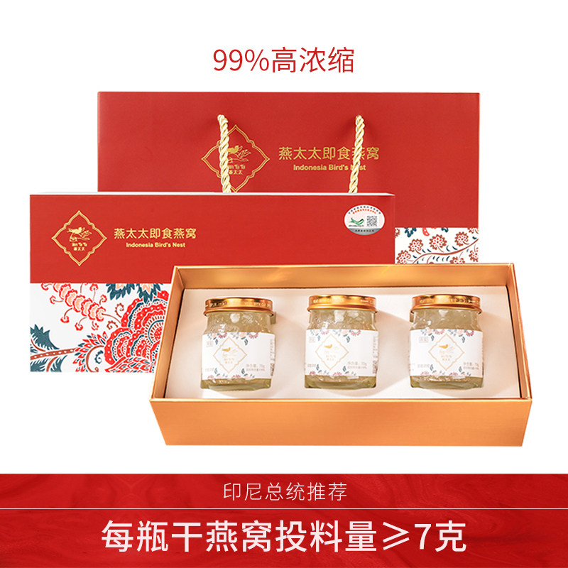 燕太太高浓度99%即食冰糖燕窝礼盒孕妇营养品滋补品印尼官燕正品