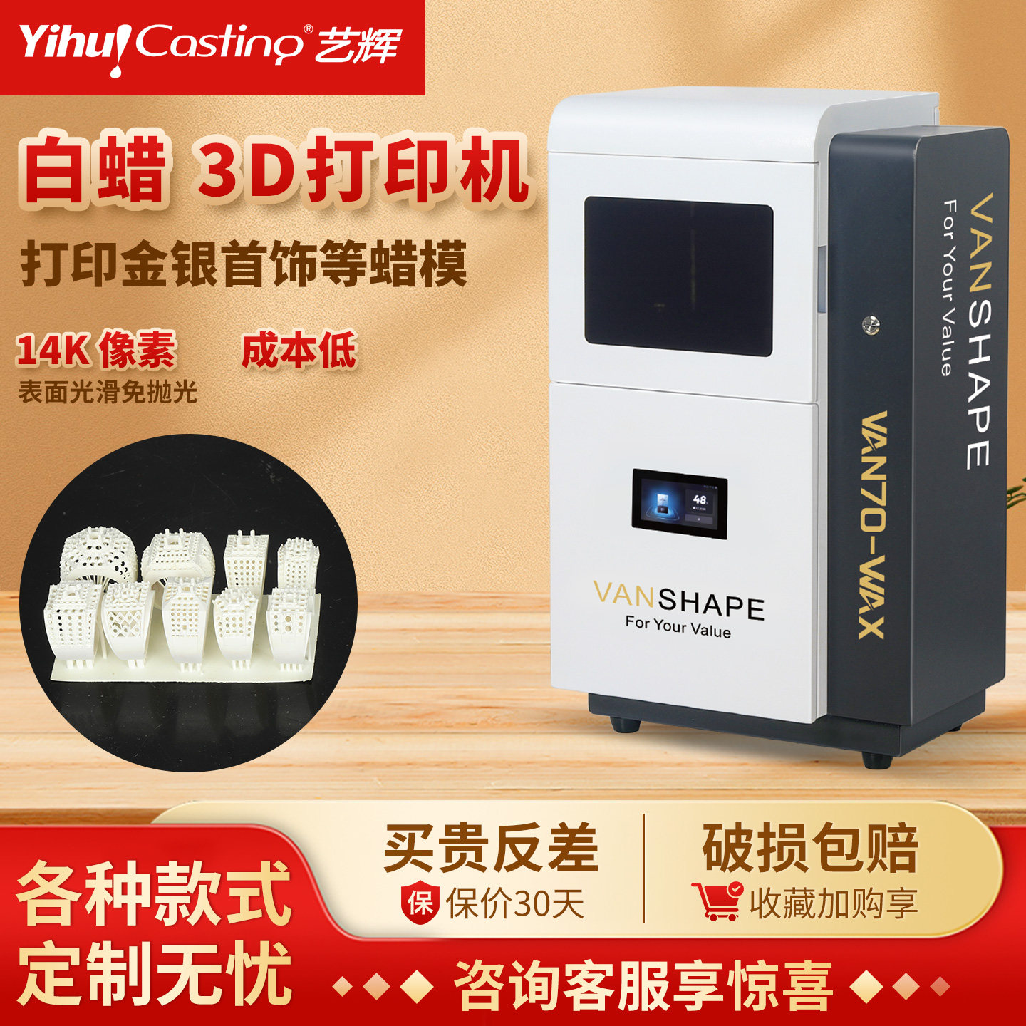 3D打印白蜡机首饰蜡模工艺品花丝起版打印机高精度工业立体打印机