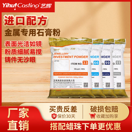 石膏粉耐高温铸造煅烧金银铜首饰失蜡法倒模高精密银铸粉耗材艺辉