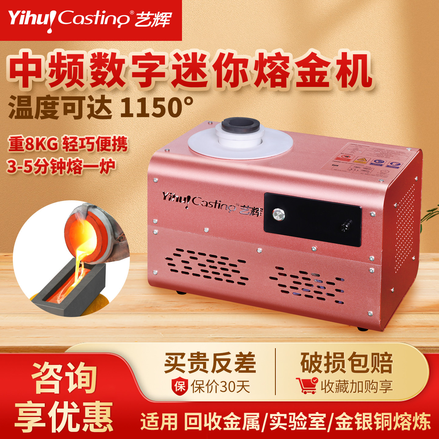 中频数字迷你熔金机控温