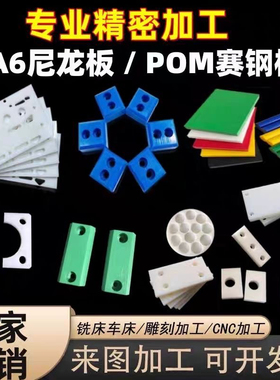PA66 POM赛钢板耐磨MC尼龙板ABS板耐磨 UPE板 尼龙板打孔加工定制
