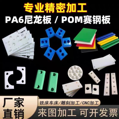 PA66 POM赛钢板耐磨MC尼龙板ABS板耐磨 UPE板 尼龙板打孔加工定制