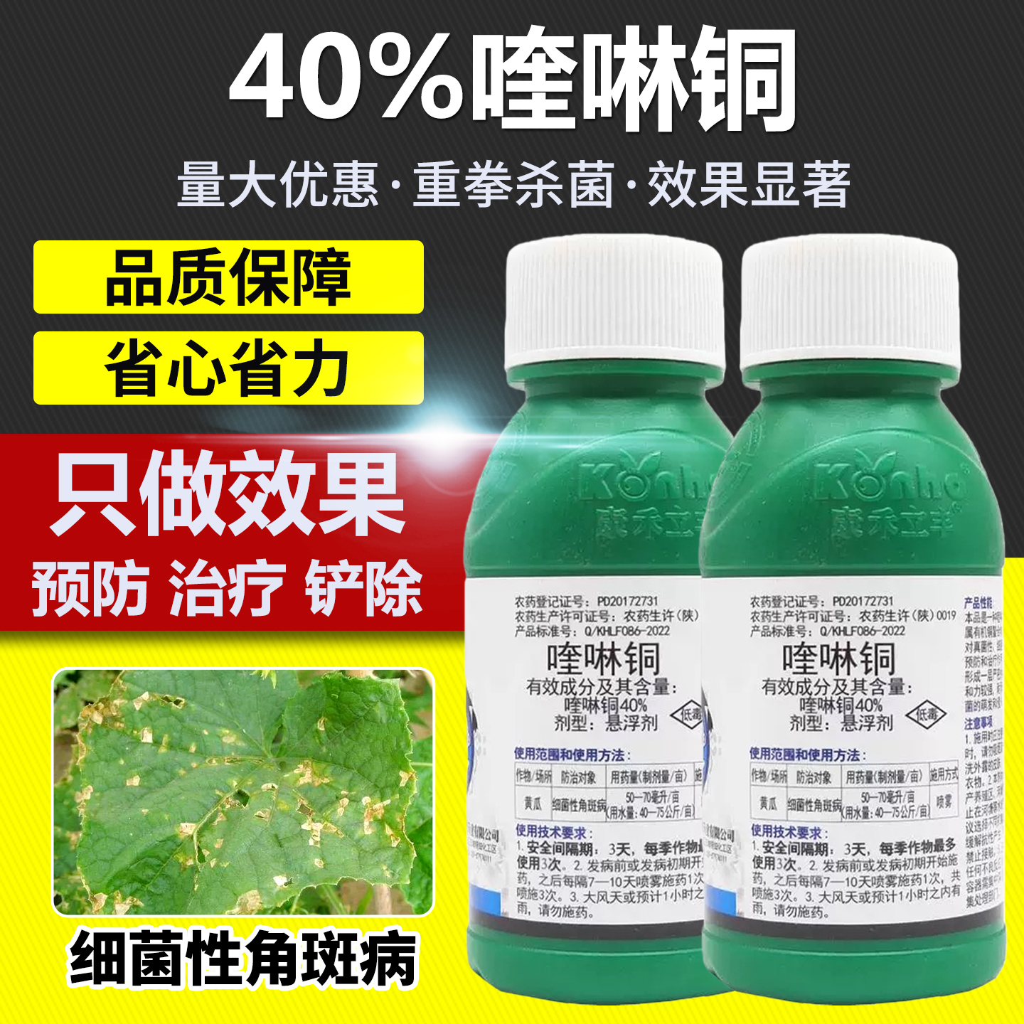 40%喹啉铜农药杀菌剂正品