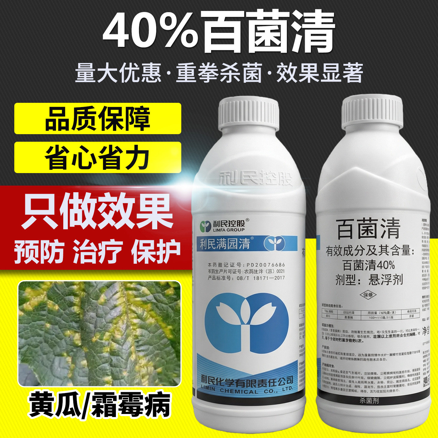 农药杀菌剂黄瓜辣椒番茄子果树蔬菜霜霉病疫病灰霉病专用药百菌清,农用物资,杀菌剂,淘宝优惠券,粉丝福利购,淘宝优惠卷