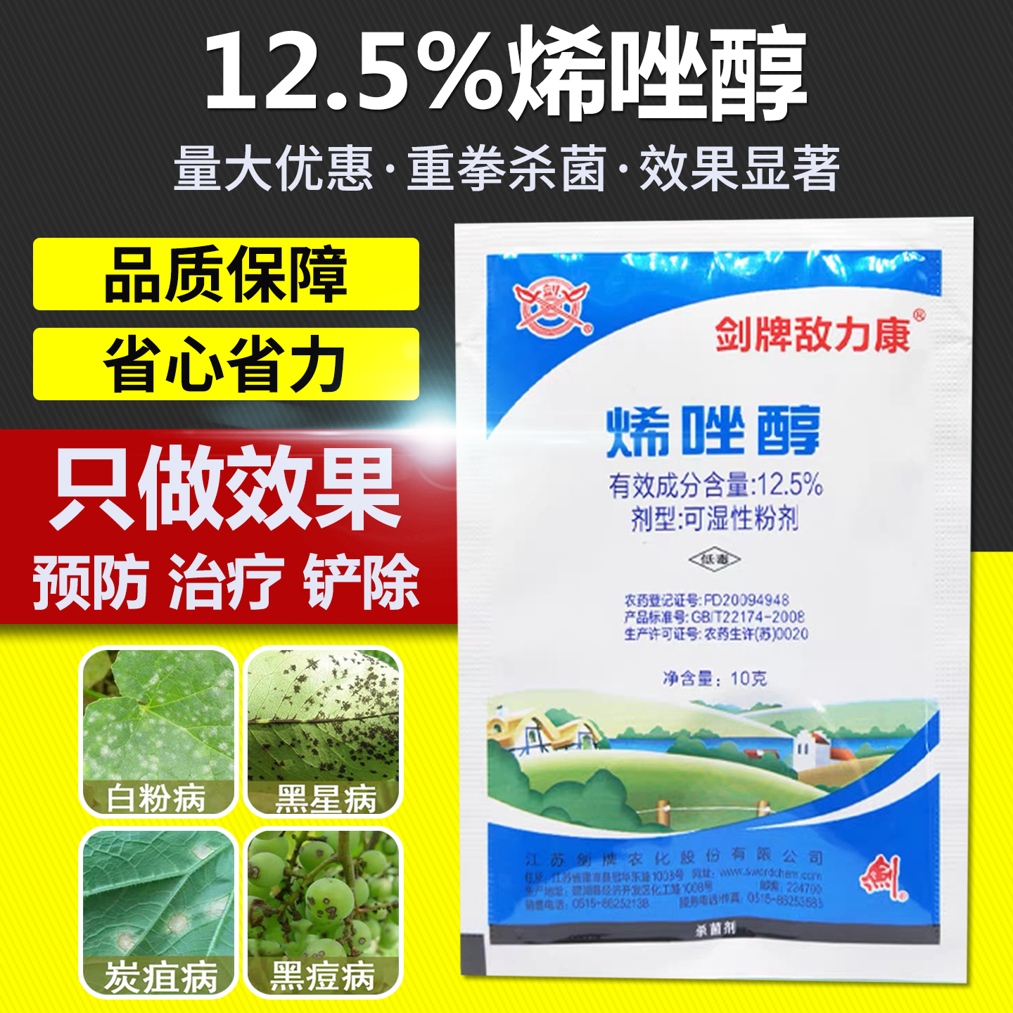 果树蔬菜白粉病黑星病专用杀菌剂