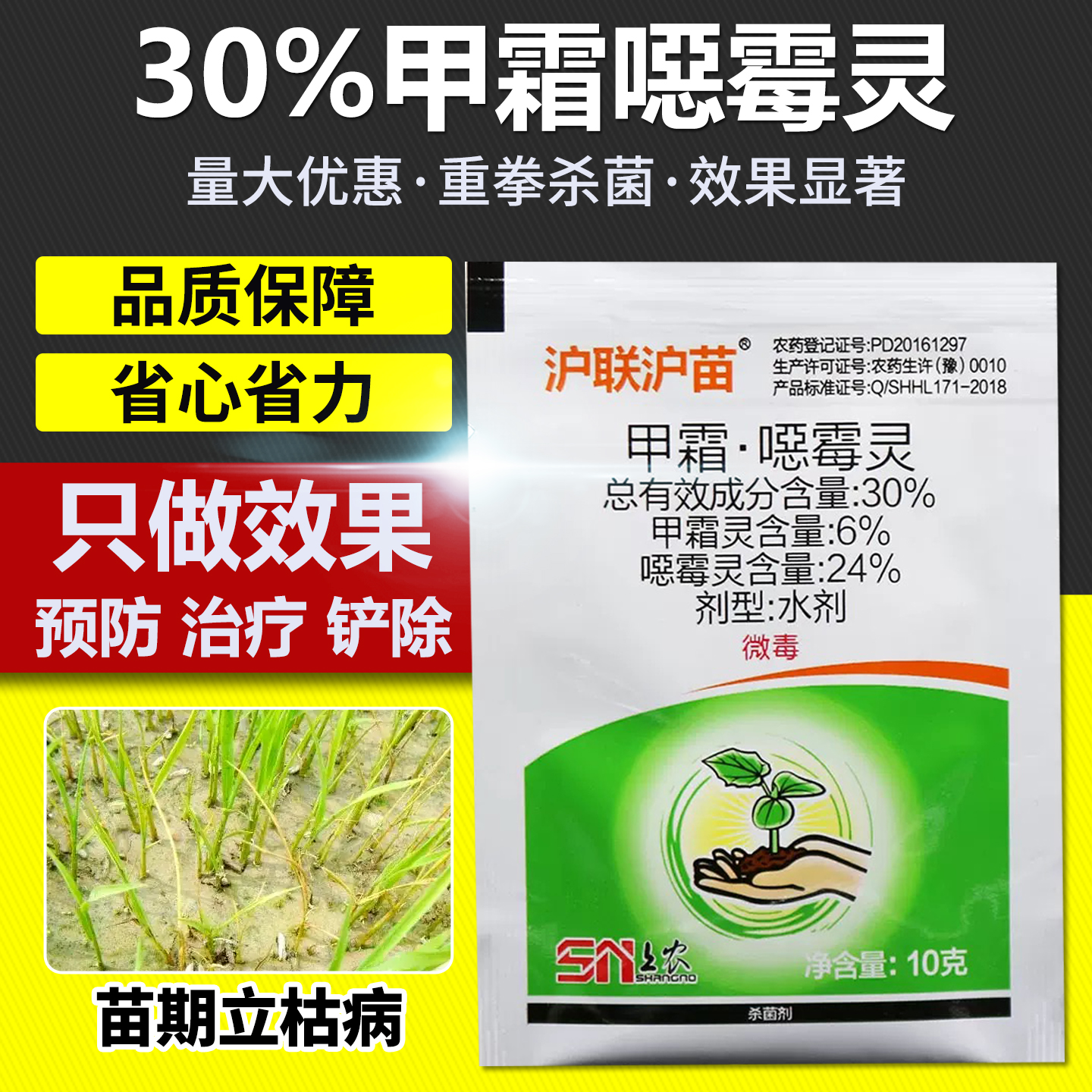 30%甲霜噁霉灵农药杀菌剂