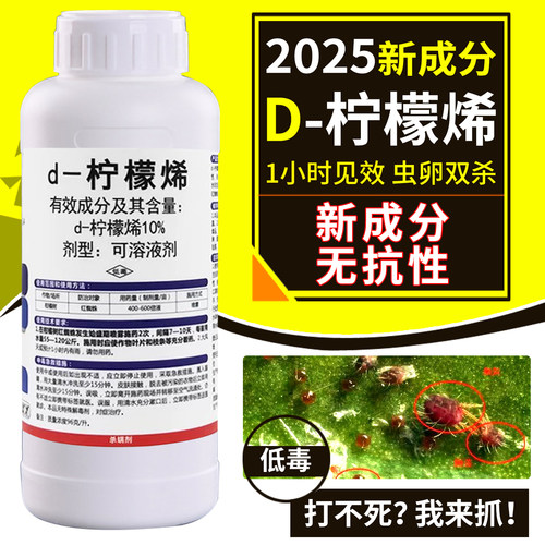 2025新成分红蜘蛛虫卵双杀柠檬烯