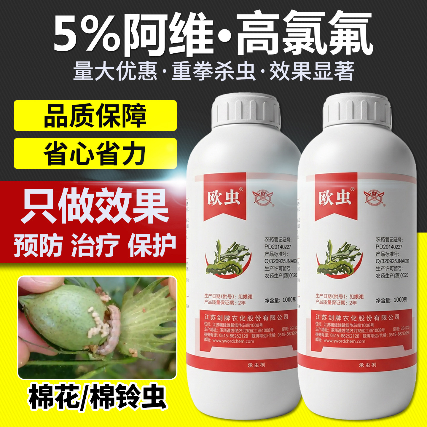 农药杀虫剂棉花棉铃虫果树蔬菜番茄子青虫钻心虫专用药阿维高氯氟,农用物资,杀虫剂,淘宝优惠券,粉丝福利购,淘宝优惠卷