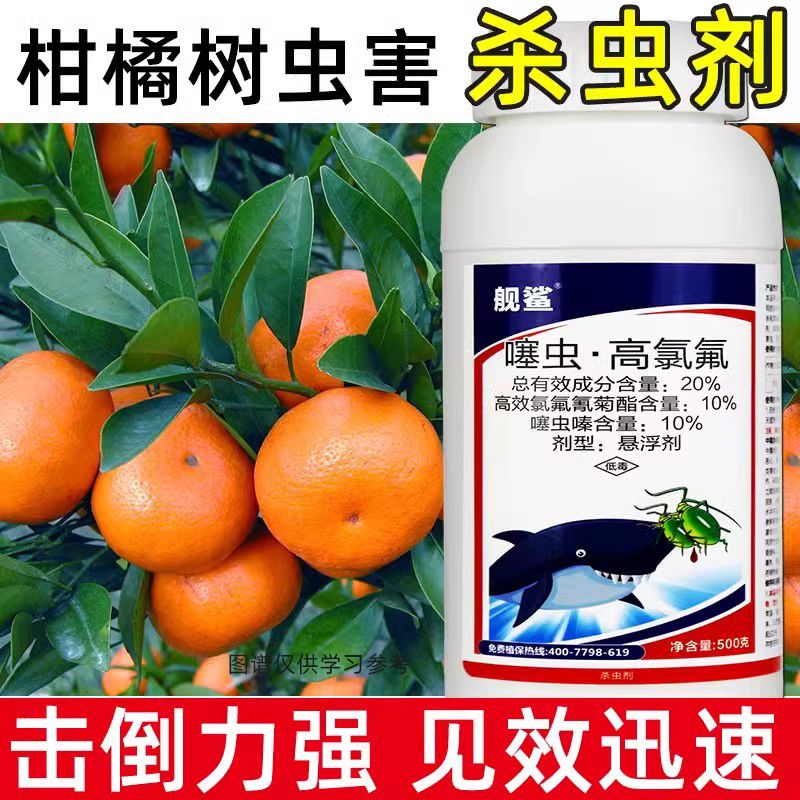 柑橘果树专用杀虫剂农药