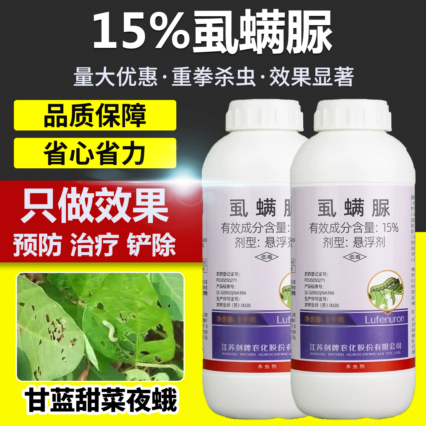15%虱螨脲农药杀虫剂正品