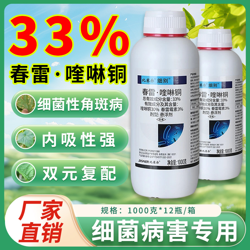 春雷霉素喹啉铜果树杀菌剂