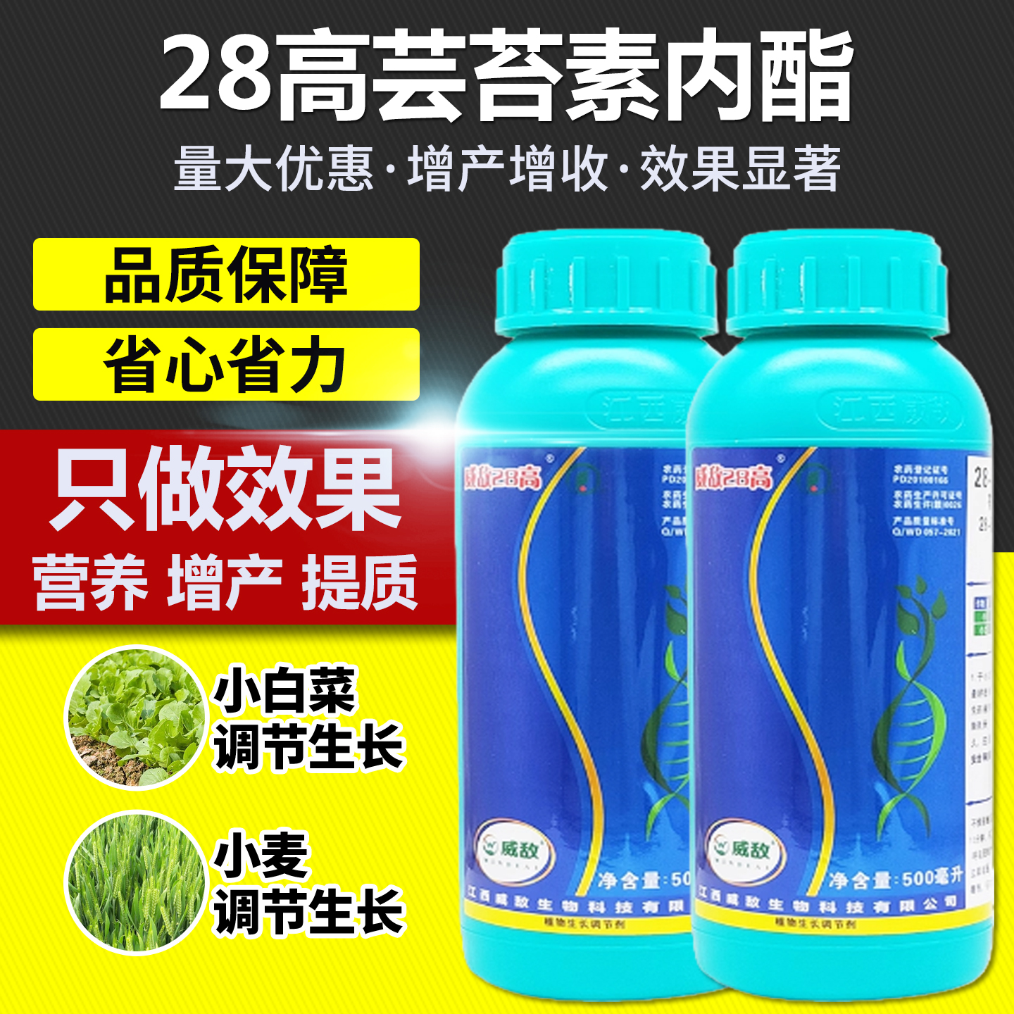 蔬菜果树保花保果专用药调节剂