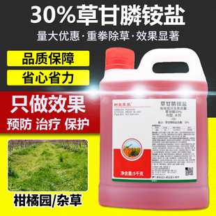 除草剂草甘膦铵盐果园柑橘果树杂草除草烂根剂强力高浓度杀灭草剂