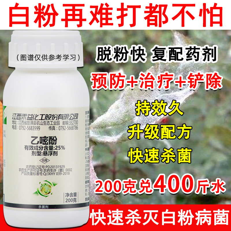 农药大全乙嘧酚杀菌剂草莓小麦月季果树蔬菜绣球专用白粉病杀菌药