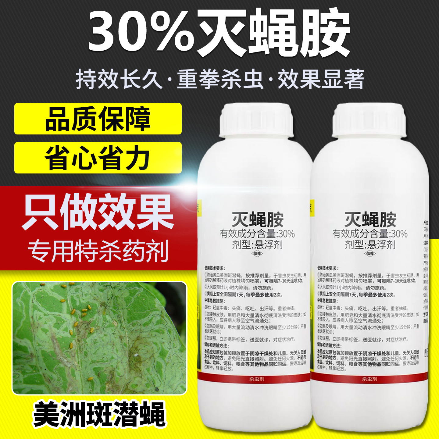 30%灭蝇胺农药杀虫剂正品