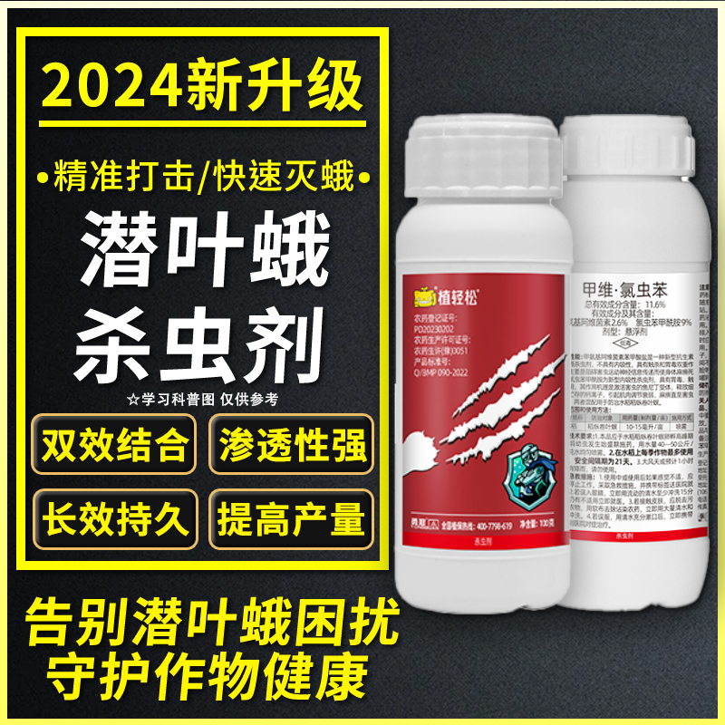 潜叶蛾专用药农药杀虫剂