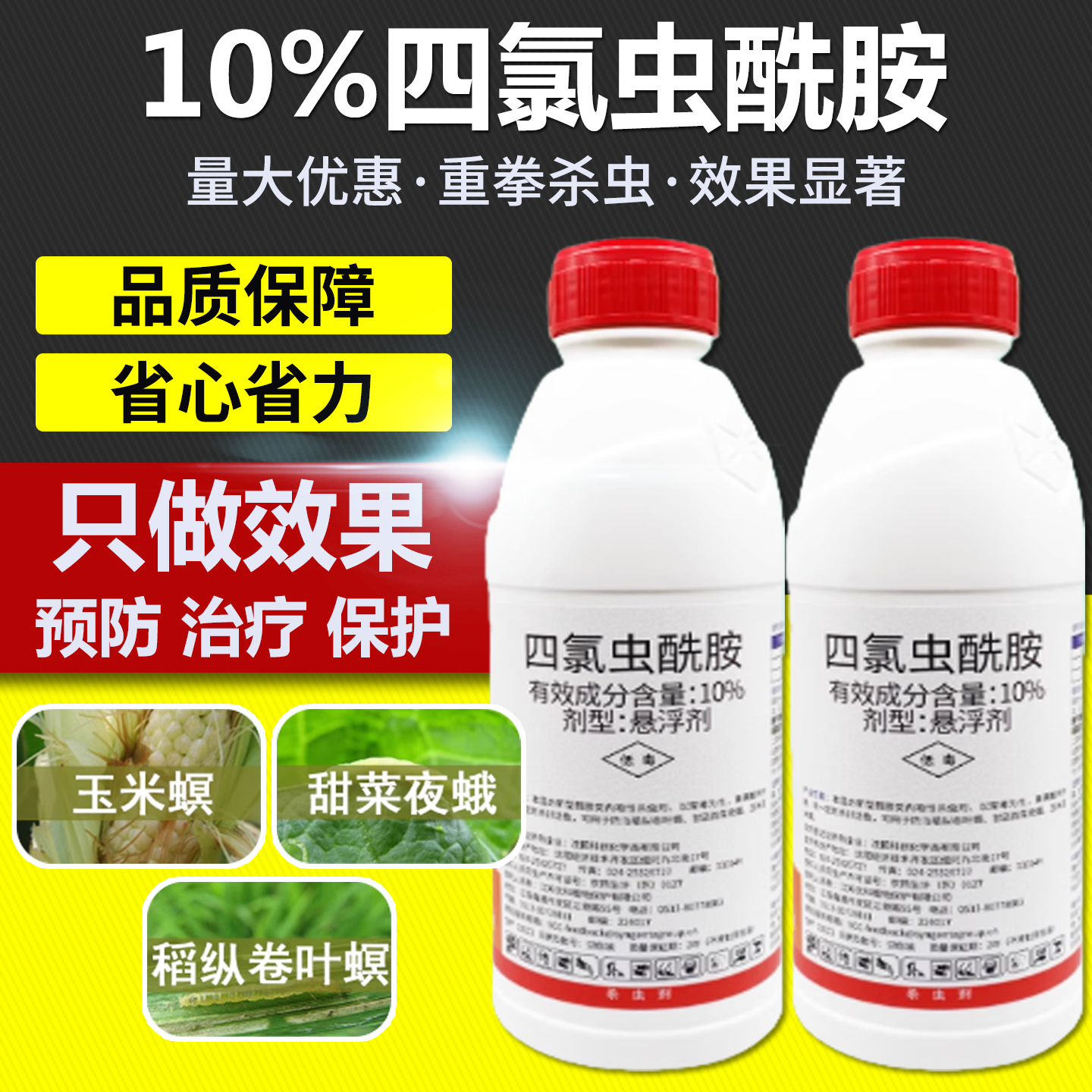 水稻果树蔬菜青虫钻心虫杀虫剂