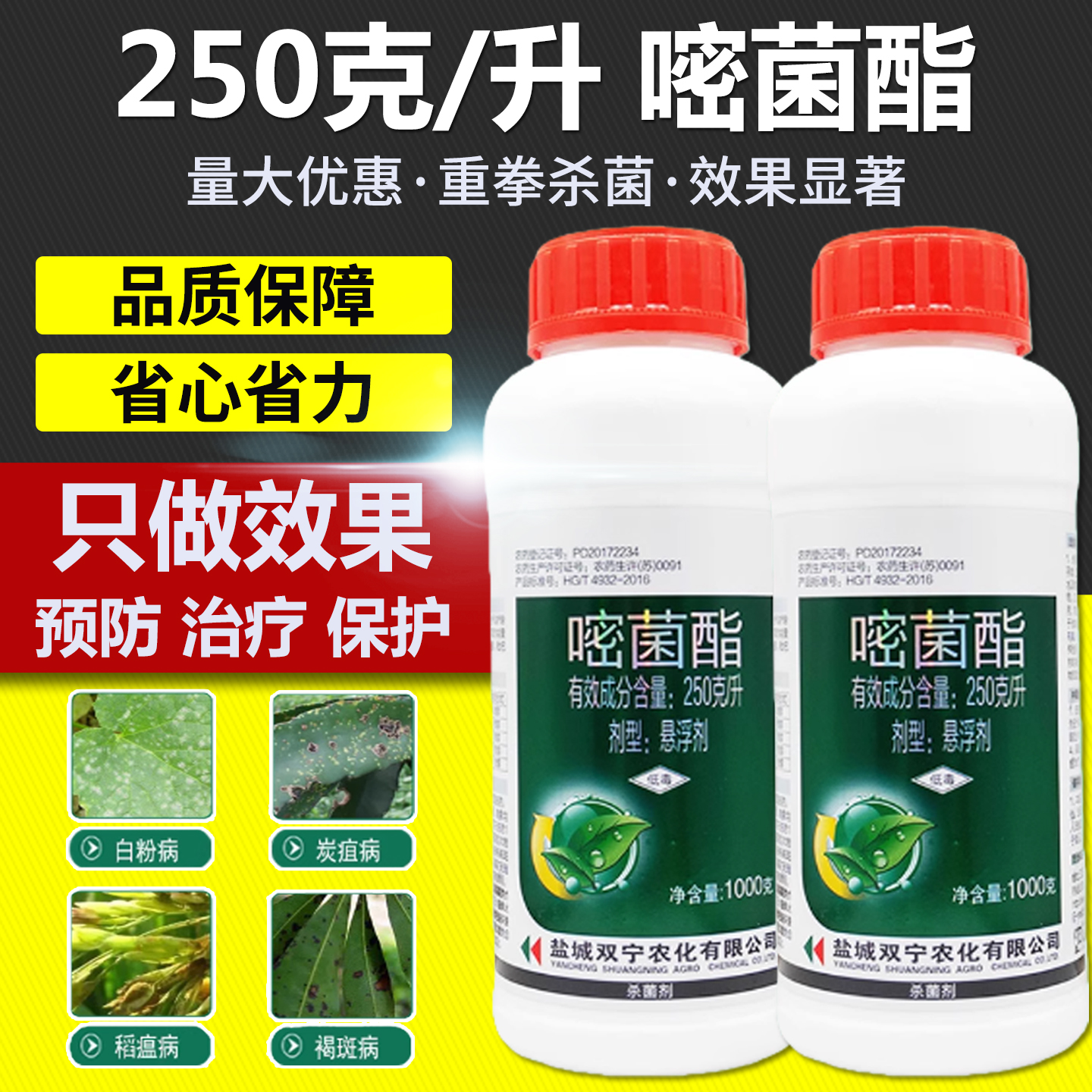 果树蔬菜白粉病炭疽病专用杀菌剂