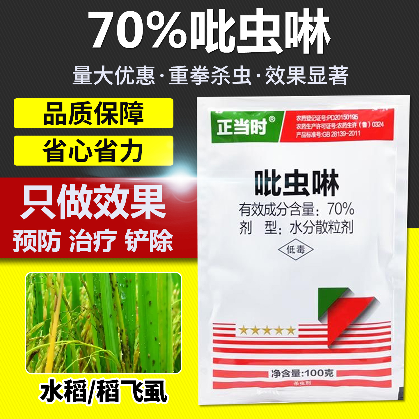 70%吡虫啉农药杀虫剂正品