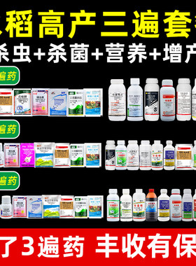 2025新版水稻专用三遍高产套餐