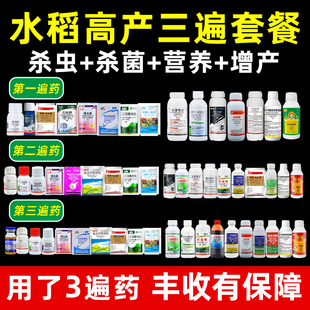 水稻专用药农药杀虫剂高产三遍套餐防治病虫害稻瘟病纹枯病稻飞虱