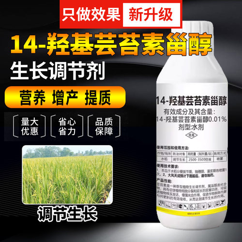 正品高效保花保果叶面芸苔素内脂