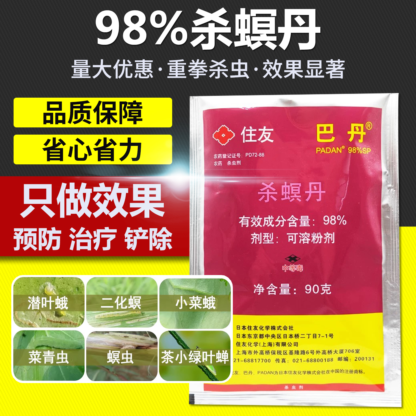 8%杀螟丹农药杀虫剂正品