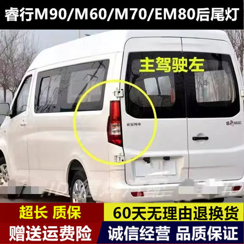 适配长安睿行M90后尾灯总成睿行M6070EM80尾灯罩左右倒车刹车灯壳