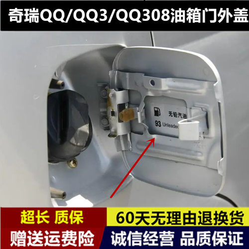 适用奇瑞QQ/QQ3/QQ308油箱盖油箱门外盖QQ310内盖油箱铁盖配件