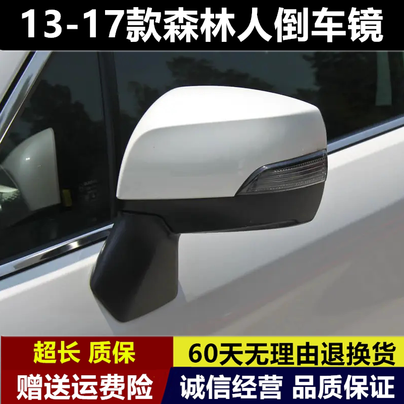 适用于斯巴鲁13 14 15 倒车镜/后视镜