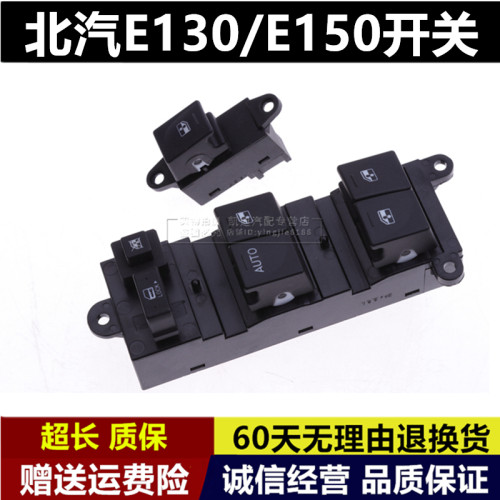 适用于北汽E130/E150/绅宝D20/X25升降器开关总成 电动玻璃窗按键
