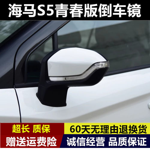适配海马S5Young青春版倒车镜总成左右后视镜外壳LED转向灯反光镜