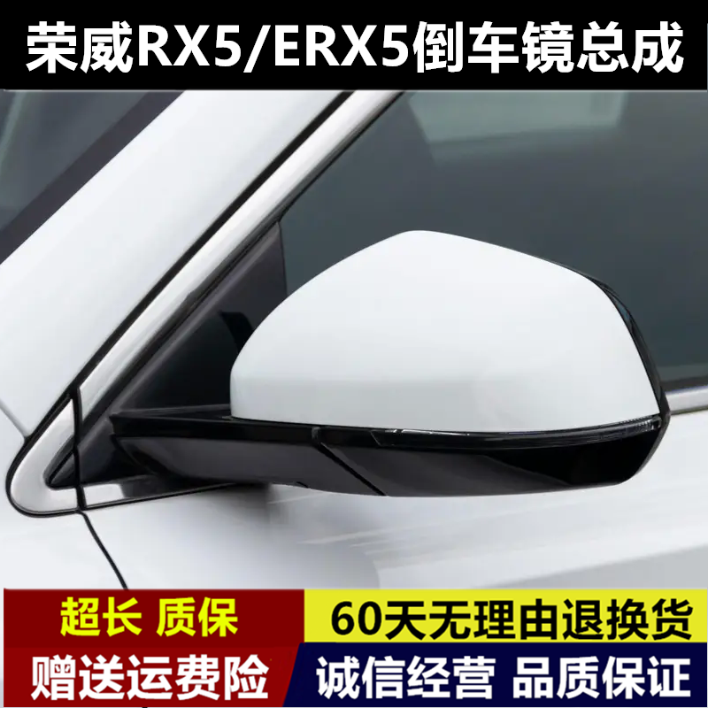 适配16-21款荣威RX5反光镜总成ERX5左右外倒车镜后视镜总成摄像头