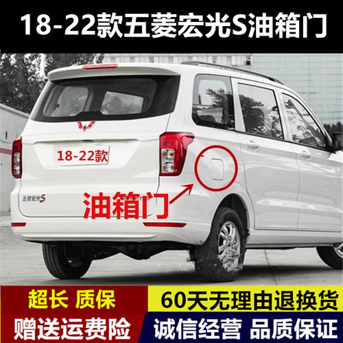 适用于18款五菱宏光S油箱盖油箱门19款外盖油箱盖板20款加油口盖