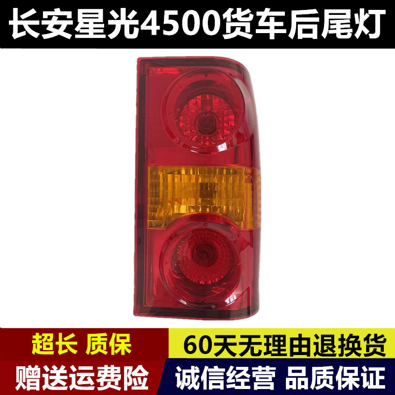 适配长安星光4500货车后灯星光小卡s401后灯1029双排后尾灯倒车灯