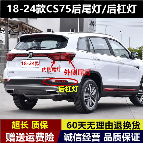 适用18/24款长安二代CS75后尾灯总成刹车灯cs75左右后雾灯后杠灯
