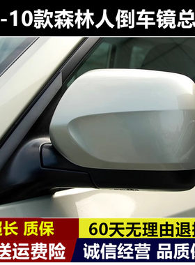 适用于斯巴鲁08 09 10款森林人左右倒车镜后视镜反光镜总成带漆