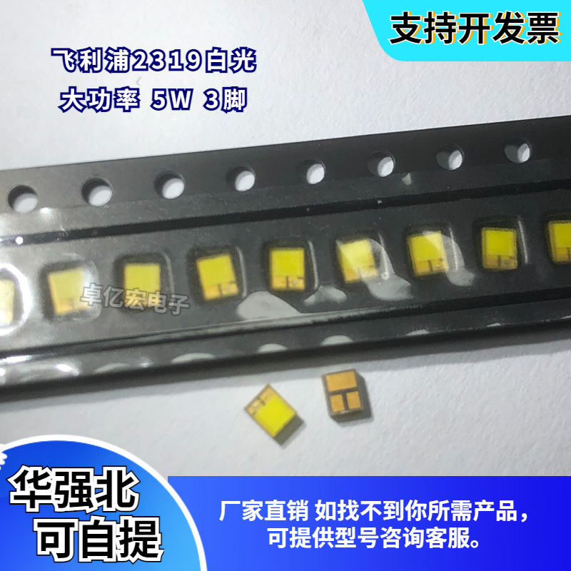 CH2319大功率5W白光3脚LED灯珠