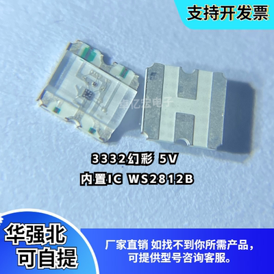 WS2812-3233幻彩内置驱动IC灯珠